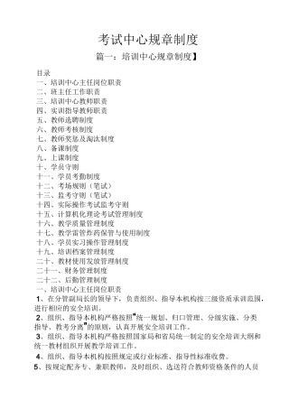 考试中心规章制度