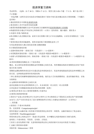 投资学复习资料
