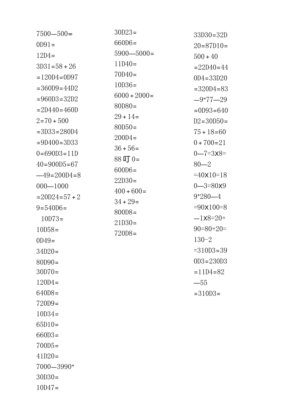 三年级数学口算题道_第2页