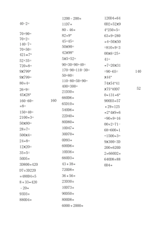 三年级数学口算题道