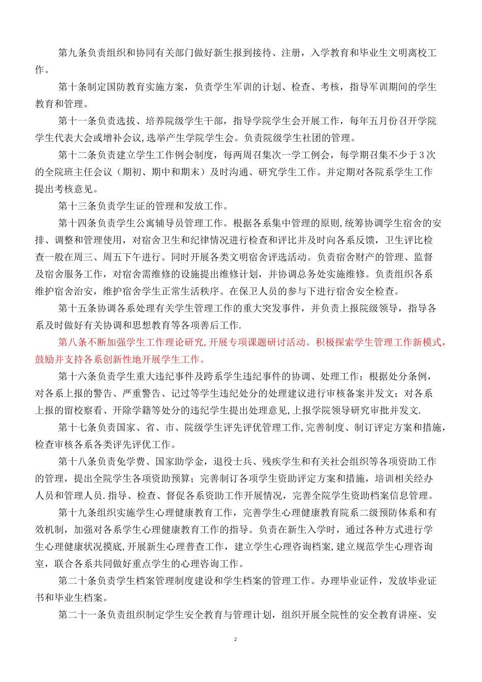 学生管理工作院系二级管理制度_第2页