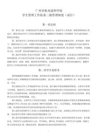 学生管理工作院系二级管理制度