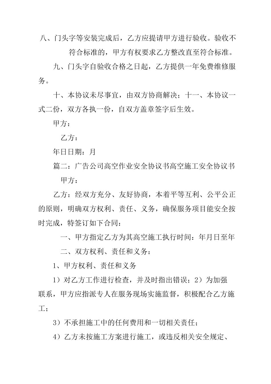 广告高空安装合同_第2页