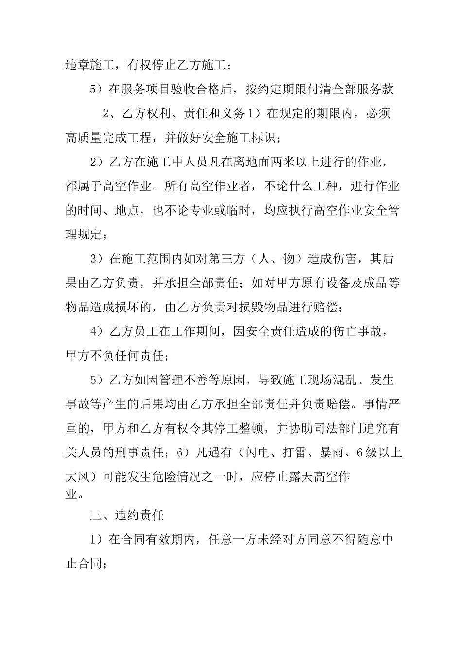 广告高空安装合同_第3页