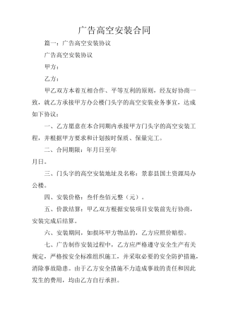 广告高空安装合同