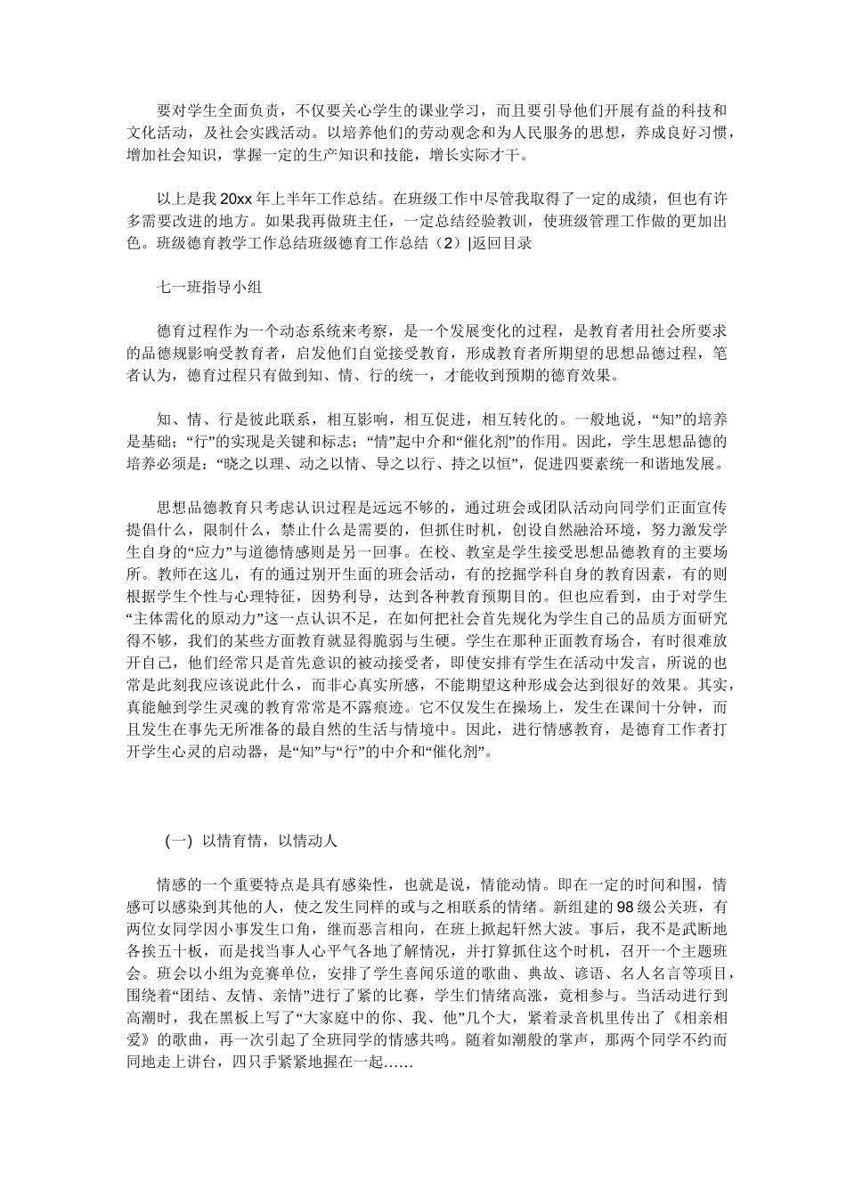 班级德育工作汇报4篇_第2页