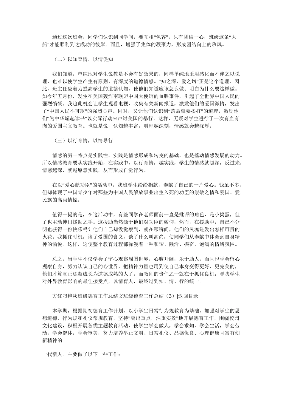 班级德育工作汇报4篇_第3页