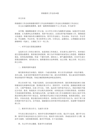 班级德育工作汇报4篇