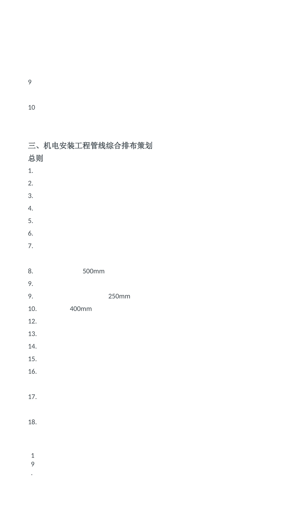 BIM建筑、排水、机电管线排布避让原则及出图的规范_第3页