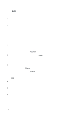BIM建筑、排水、机电管线排布避让原则及出图的规范