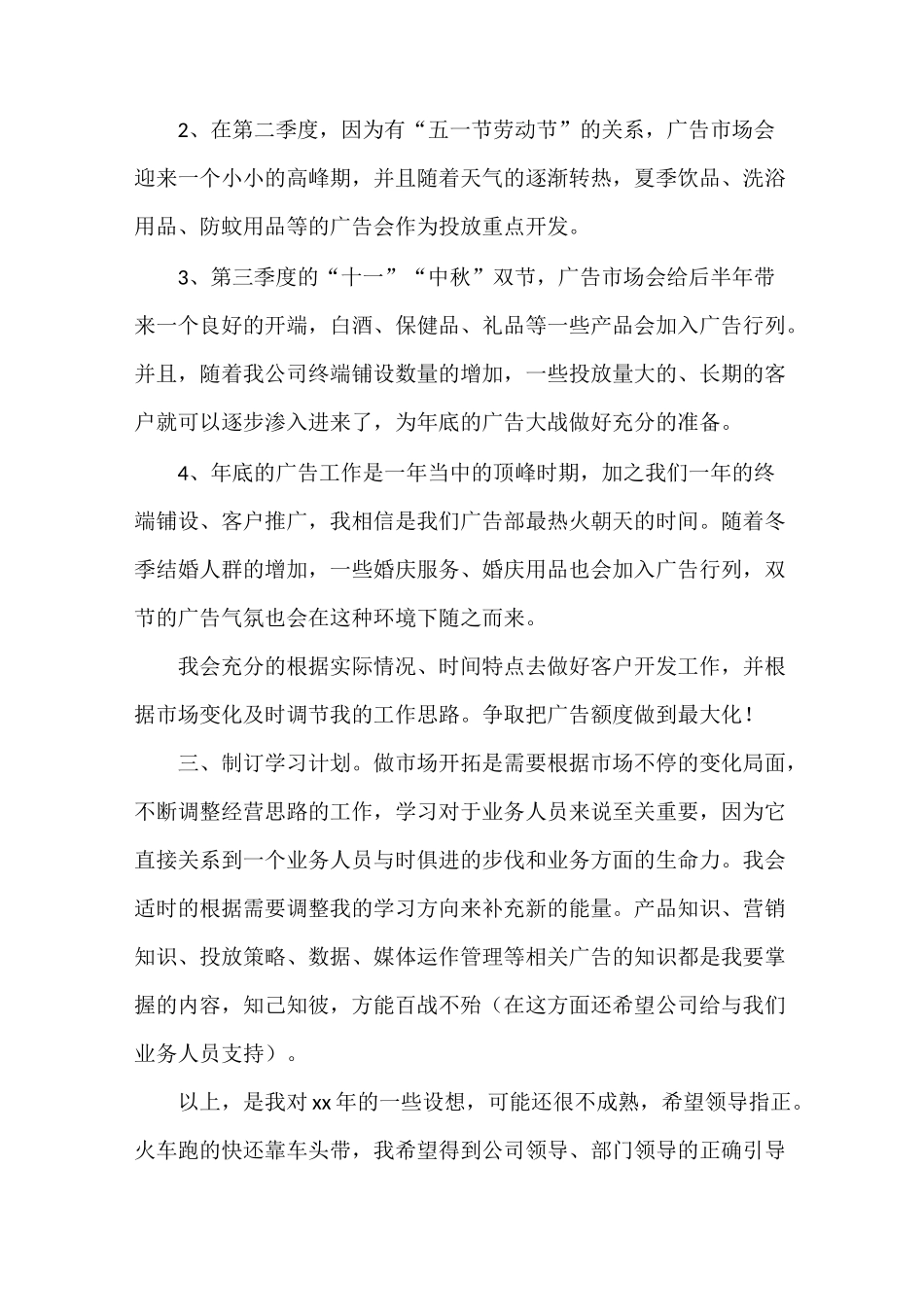 业绩计划书模板_第2页