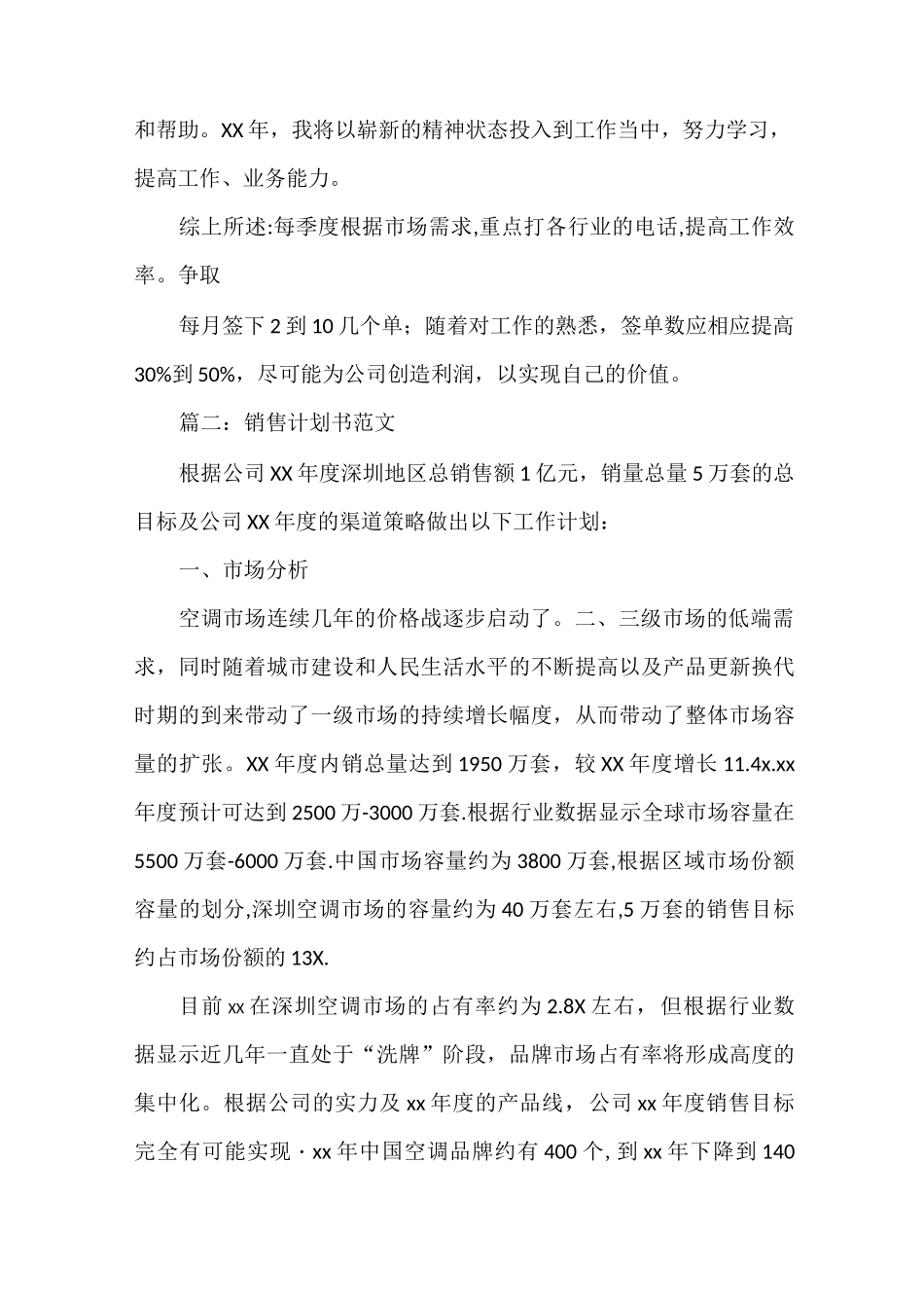 业绩计划书模板_第3页