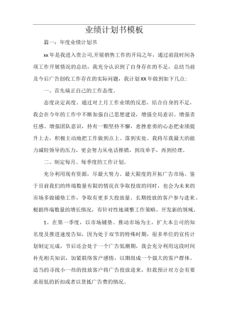 业绩计划书模板