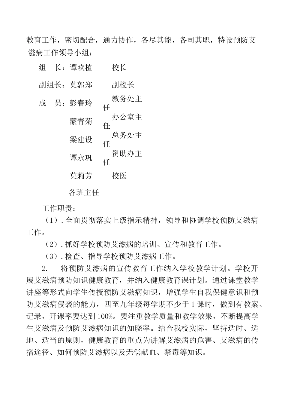 学校预防艾滋病实施方案_第2页