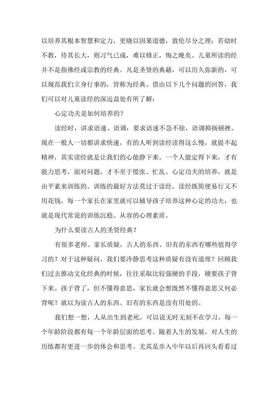提倡儿童读经原由_第2页