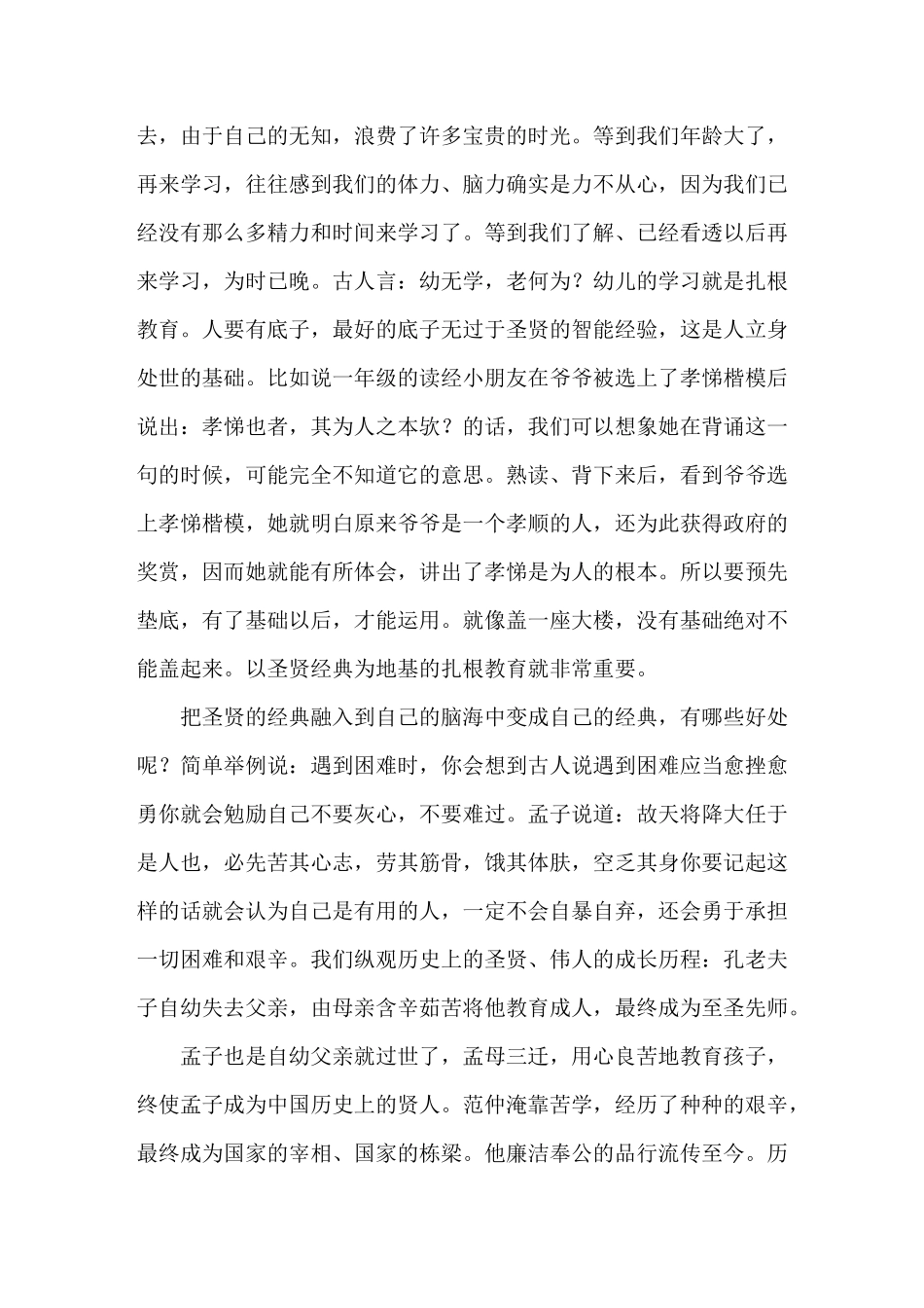 提倡儿童读经原由_第3页
