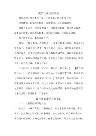 提倡儿童读经原由