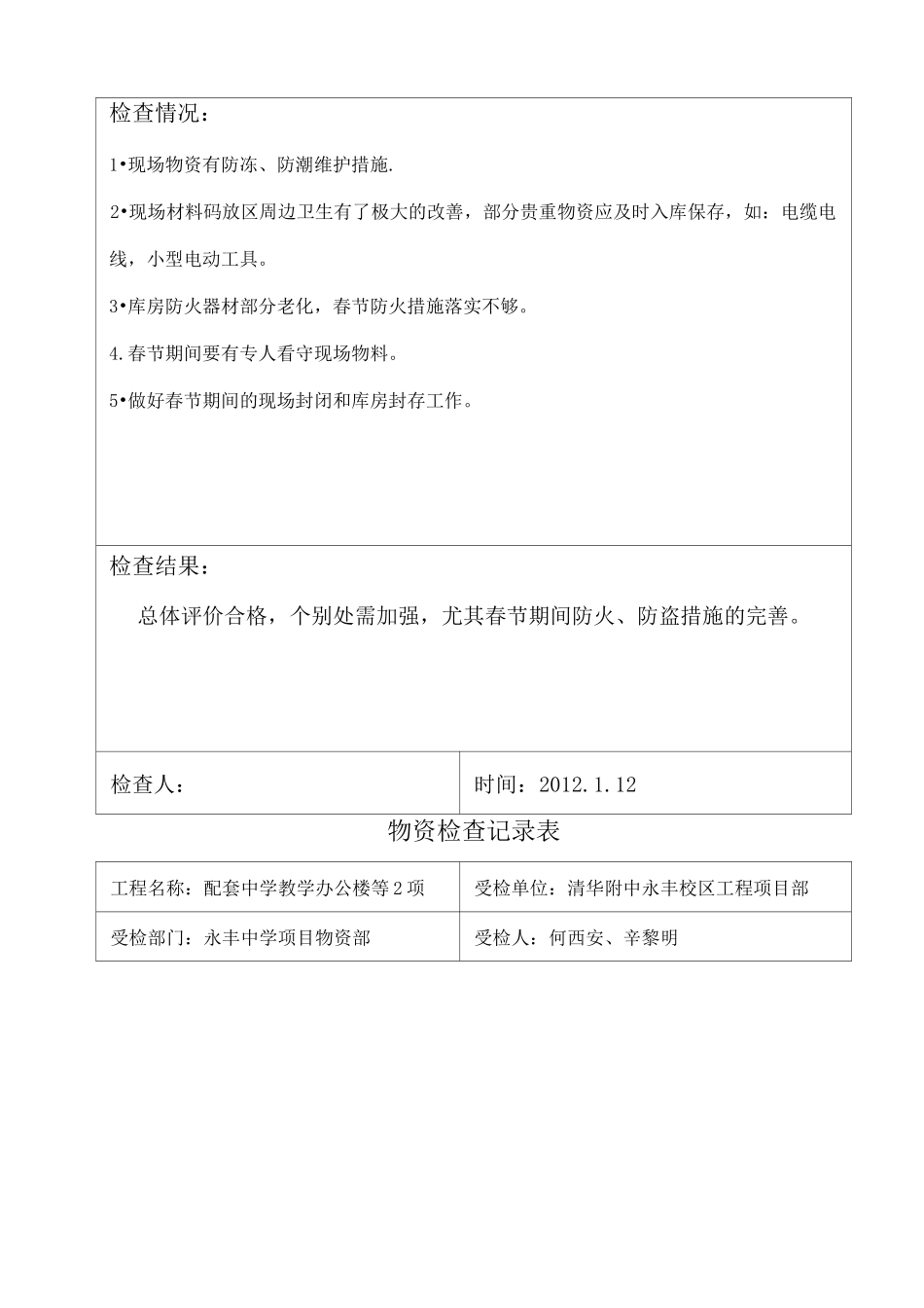 物资检查记录表_第3页
