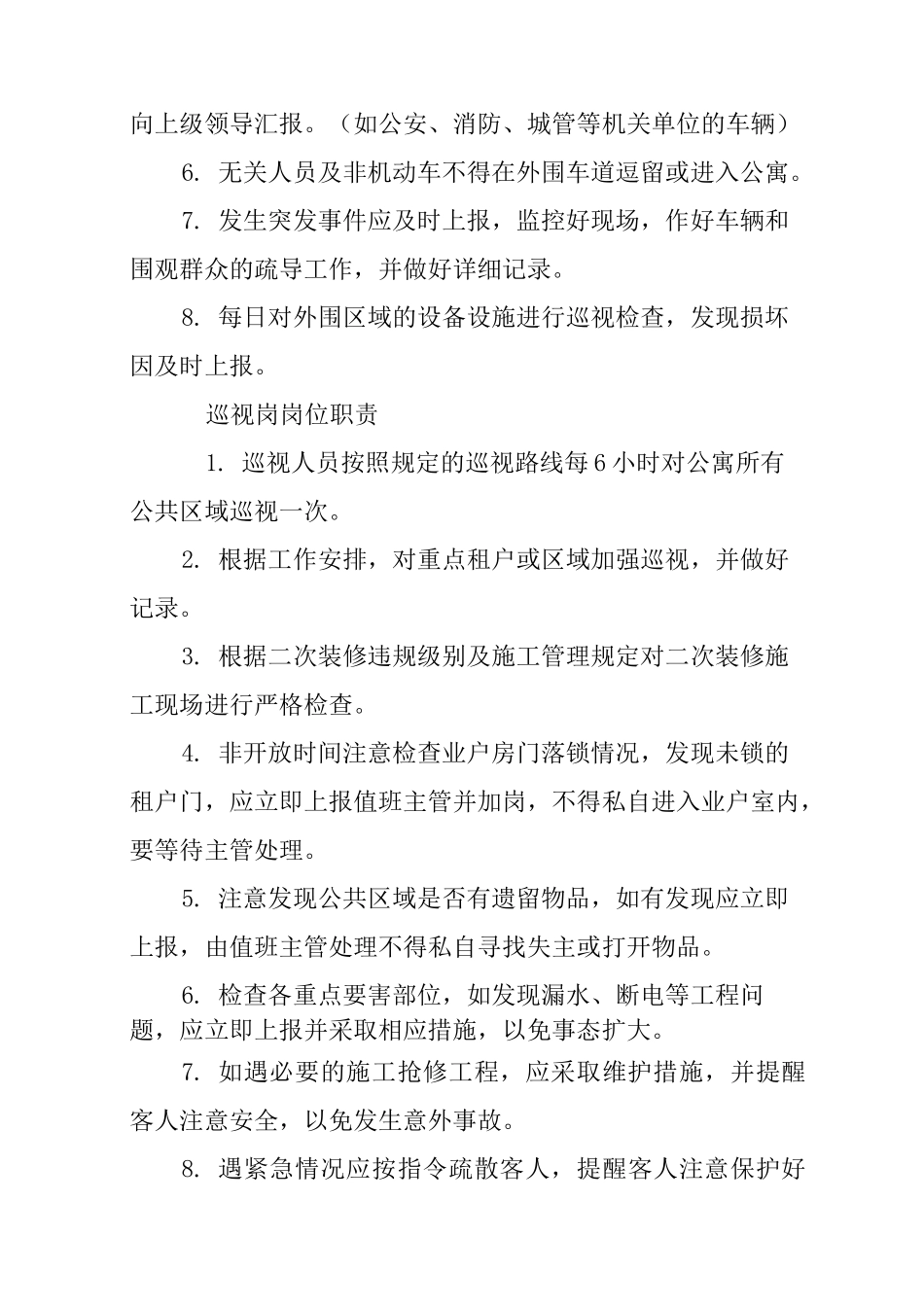 保安培训计划方案_第3页