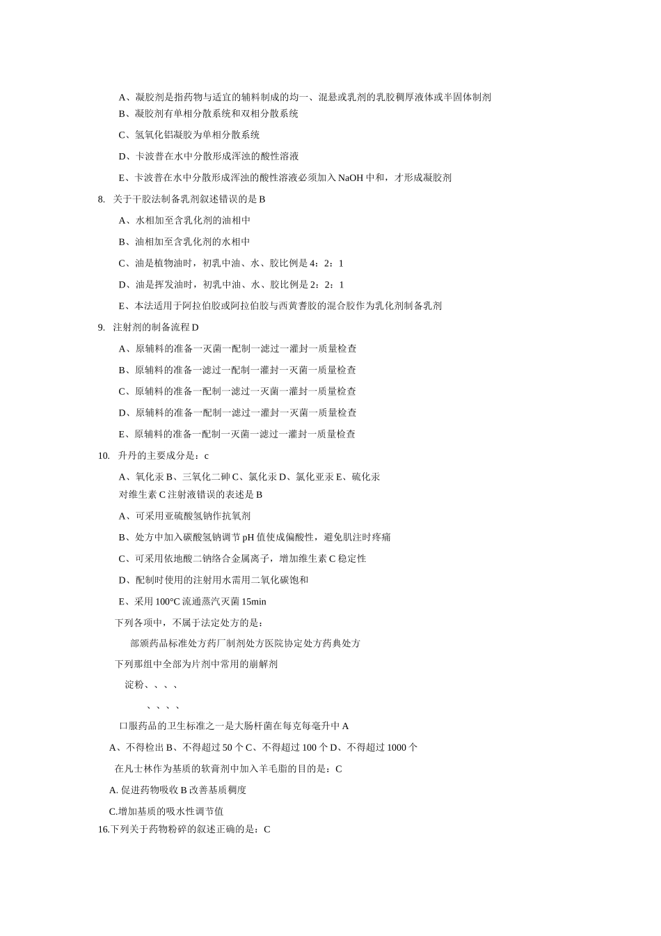 中药药剂学B卷_第2页