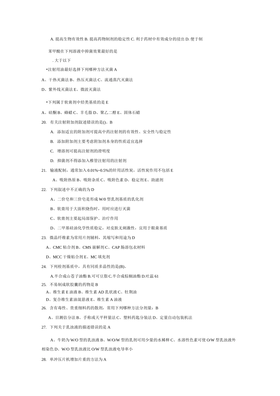 中药药剂学B卷_第3页