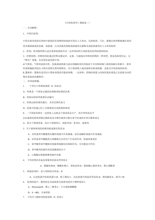 中药药剂学B卷