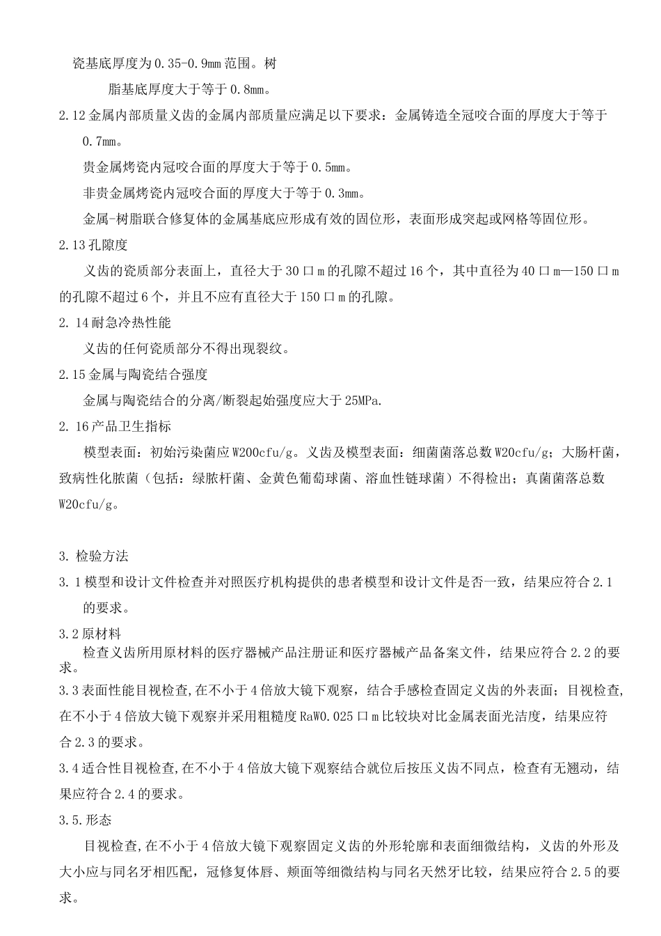 定制式固定义齿产品技术要求_第2页