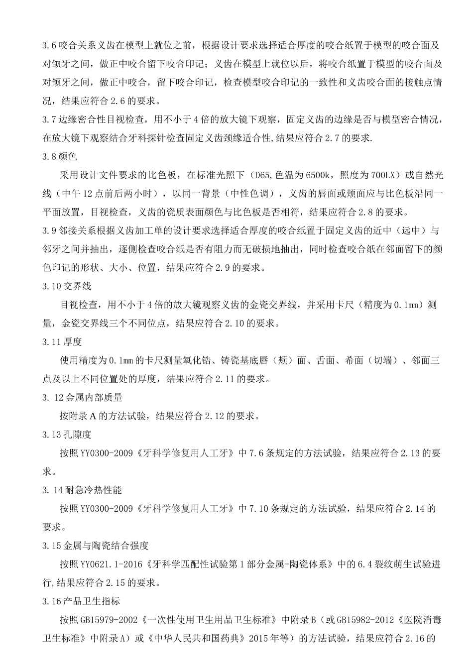 定制式固定义齿产品技术要求_第3页