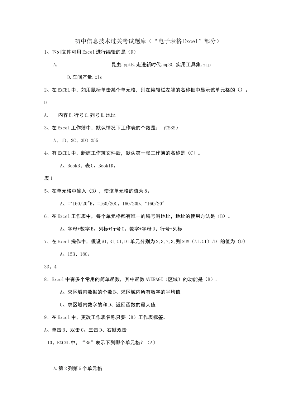 信息技术题库_第1页