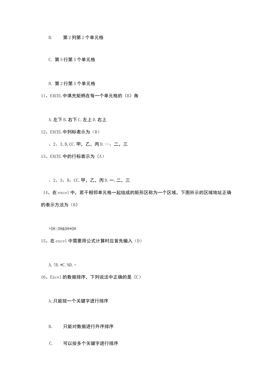 信息技术题库_第2页