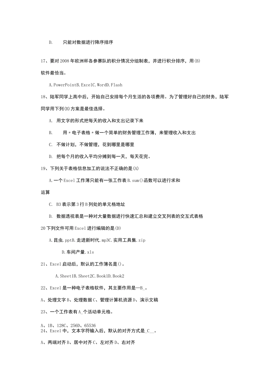 信息技术题库_第3页