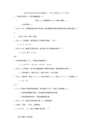 信息技术题库