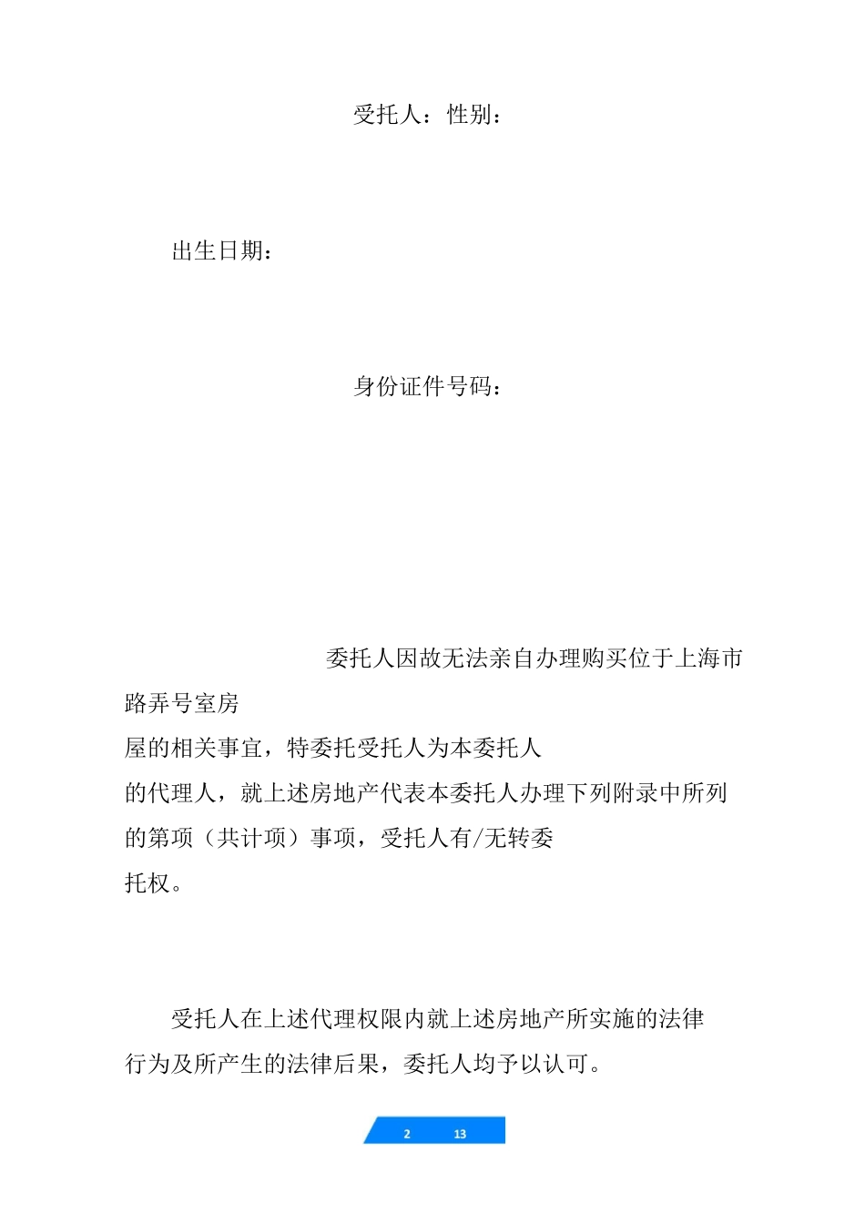 公证委托书大全_第2页