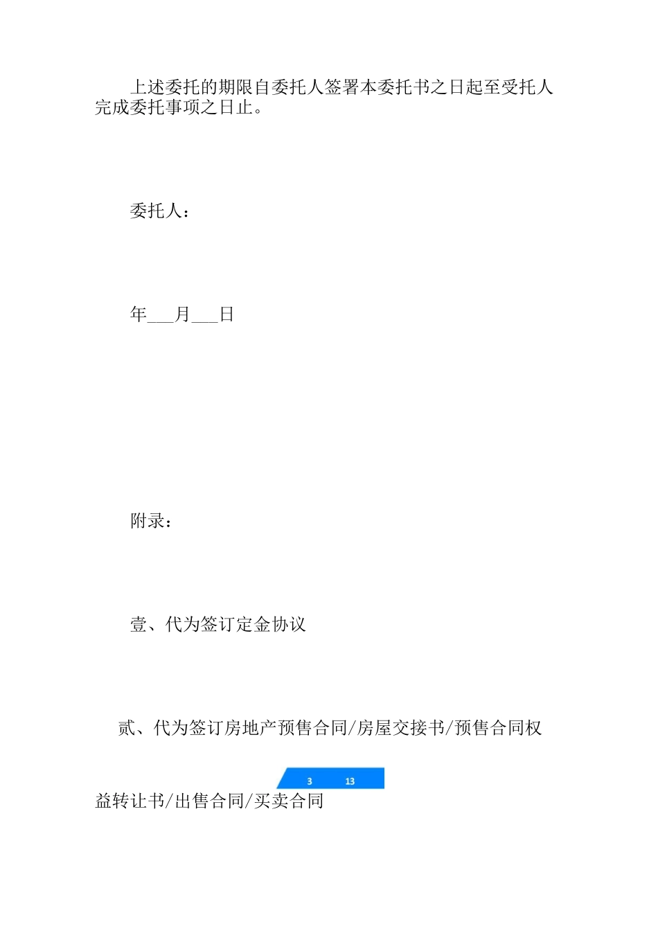 公证委托书大全_第3页