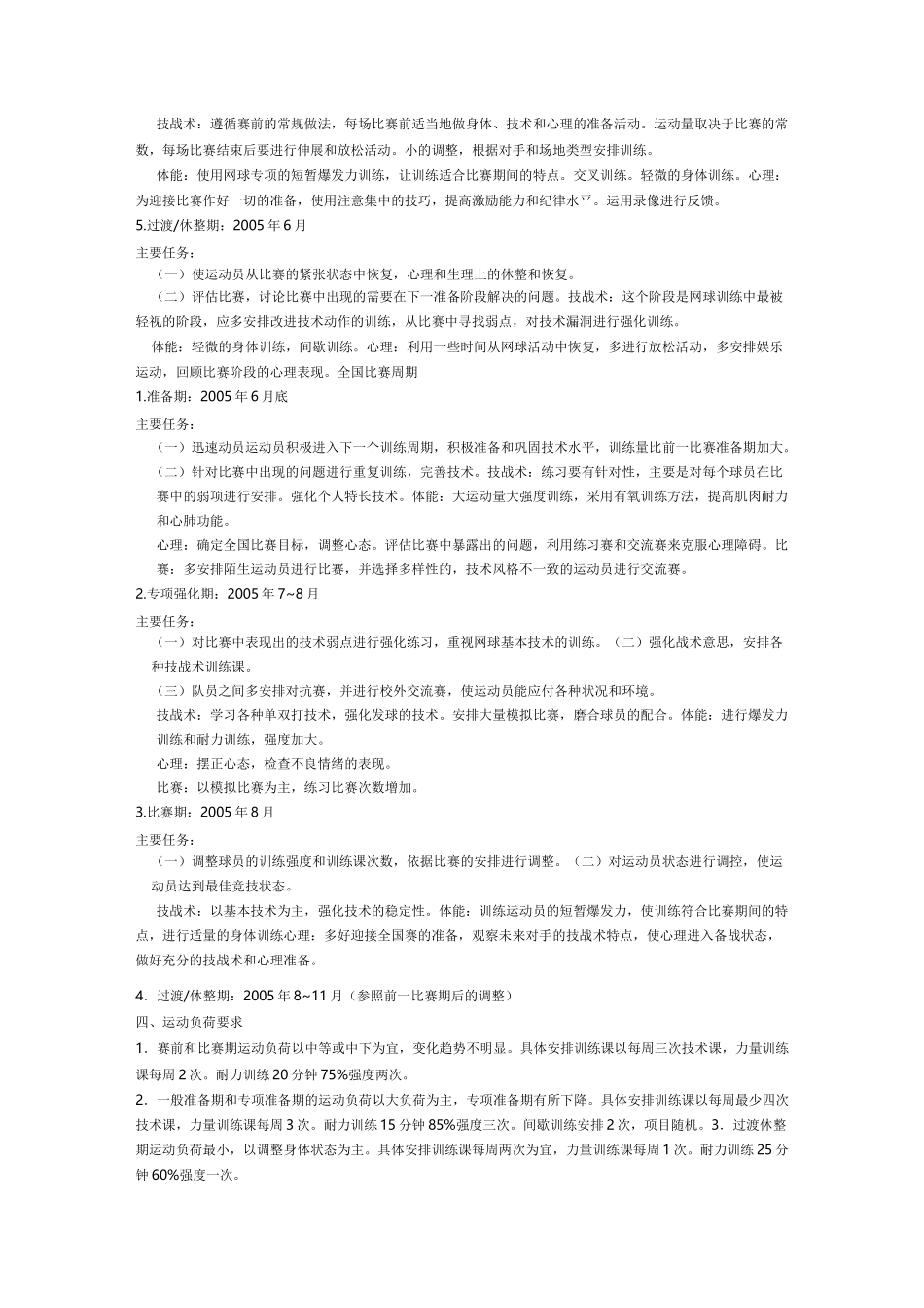 (完整word版)网球全年训练计划_第2页