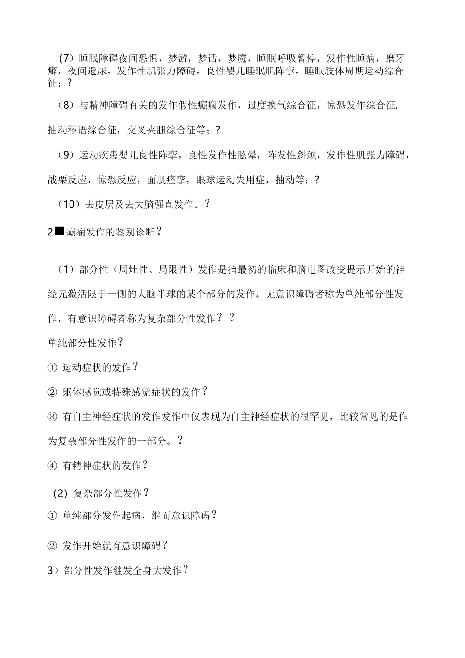癫痫诊疗常规_第2页