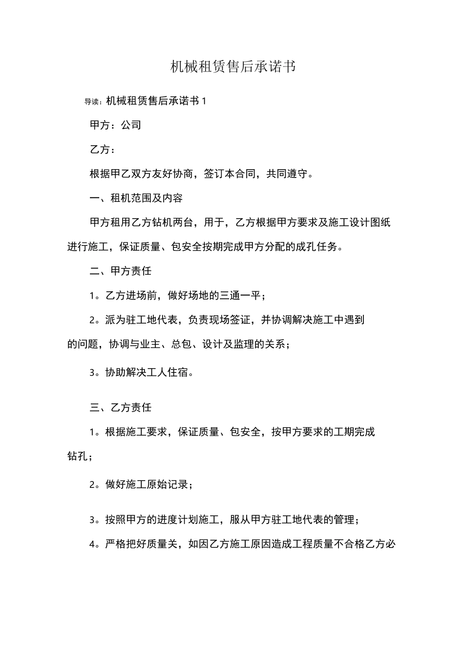 机械租赁售后承诺书_第1页