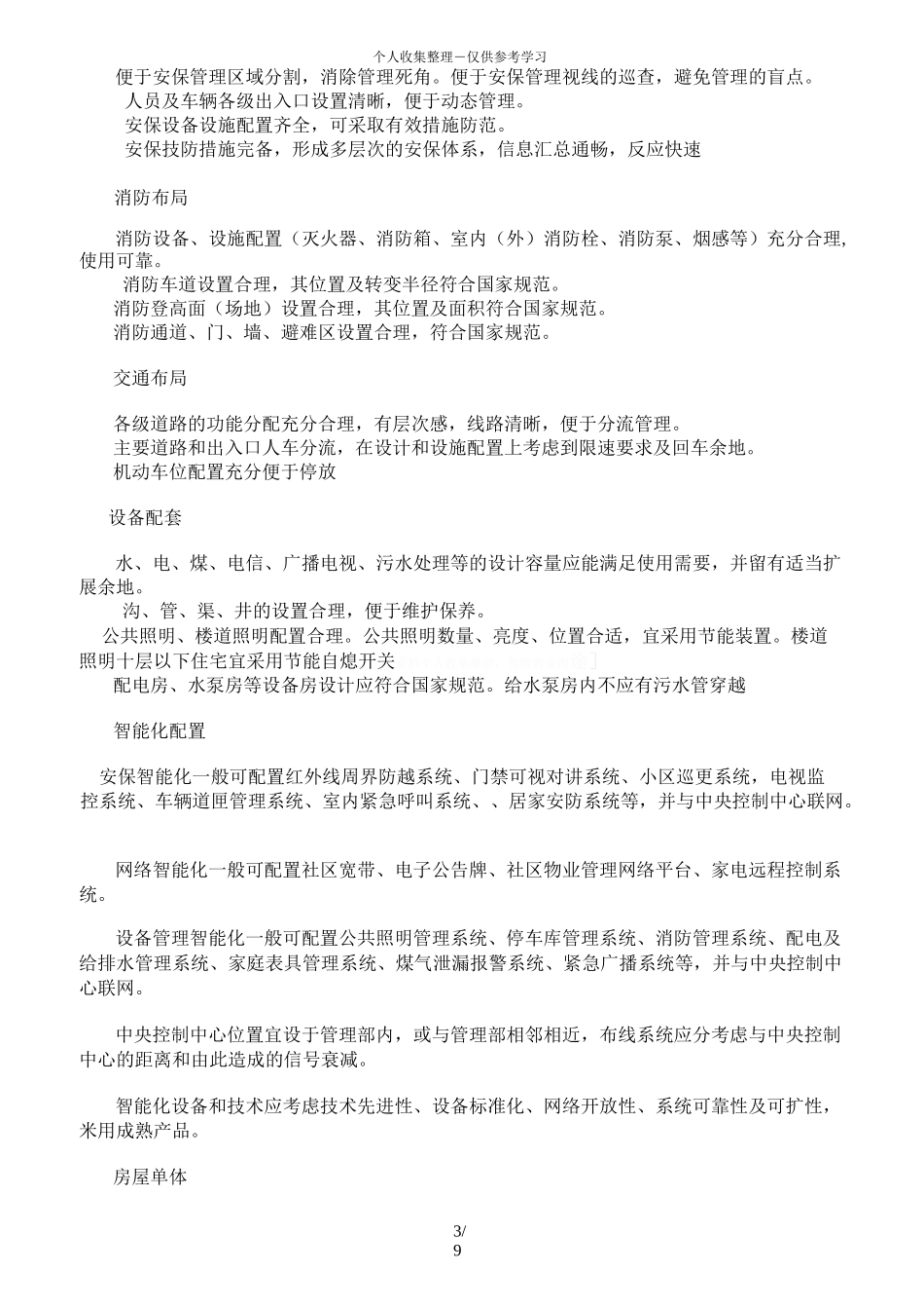 物业管理前期介入的概念_第3页