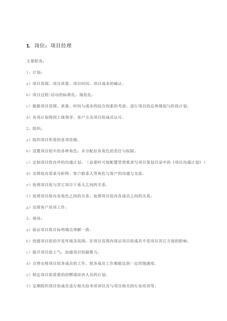 软件公司的项目经理岗位职责_第2页