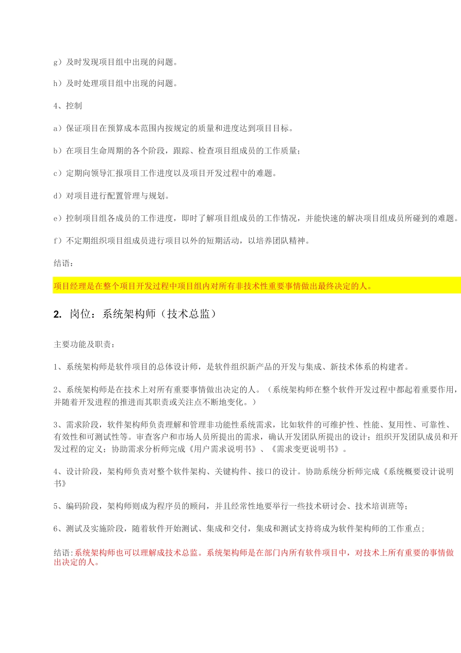 软件公司的项目经理岗位职责_第3页