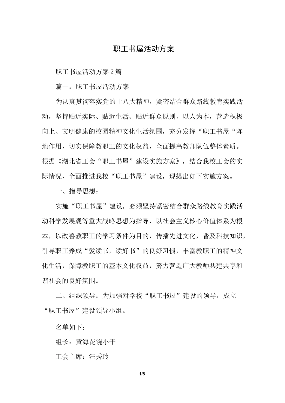 职工书屋活动方案_第1页