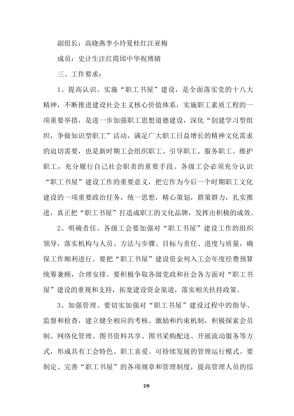 职工书屋活动方案_第2页