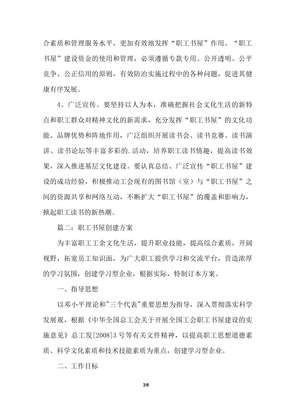职工书屋活动方案_第3页