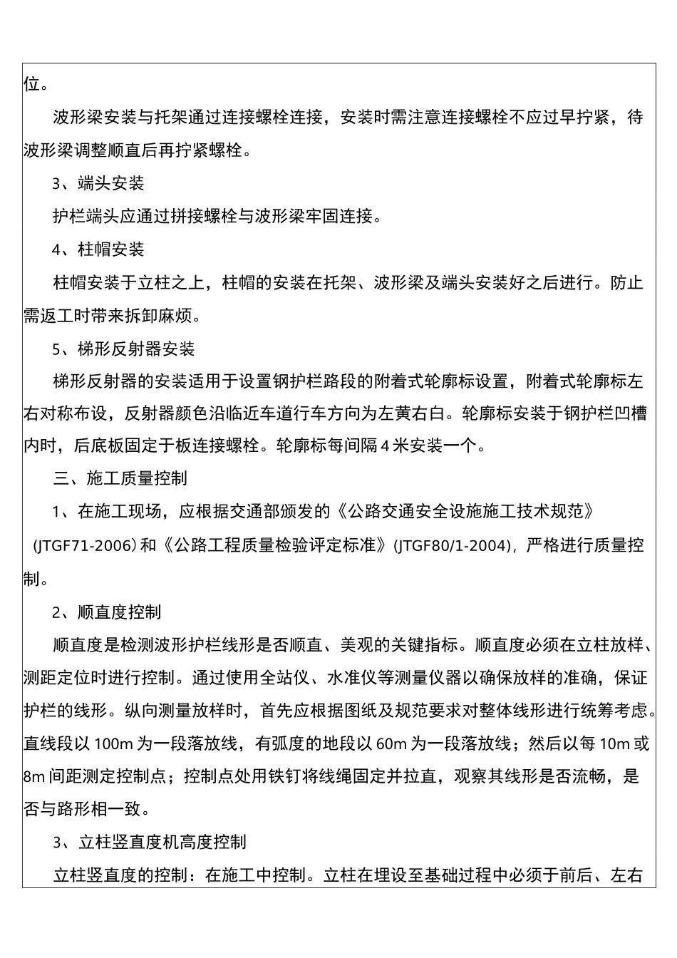 波形护栏技术交底_第3页