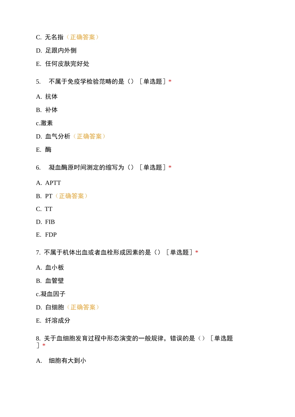 临床医学检验技术(士)真题试卷 基础知识_第2页