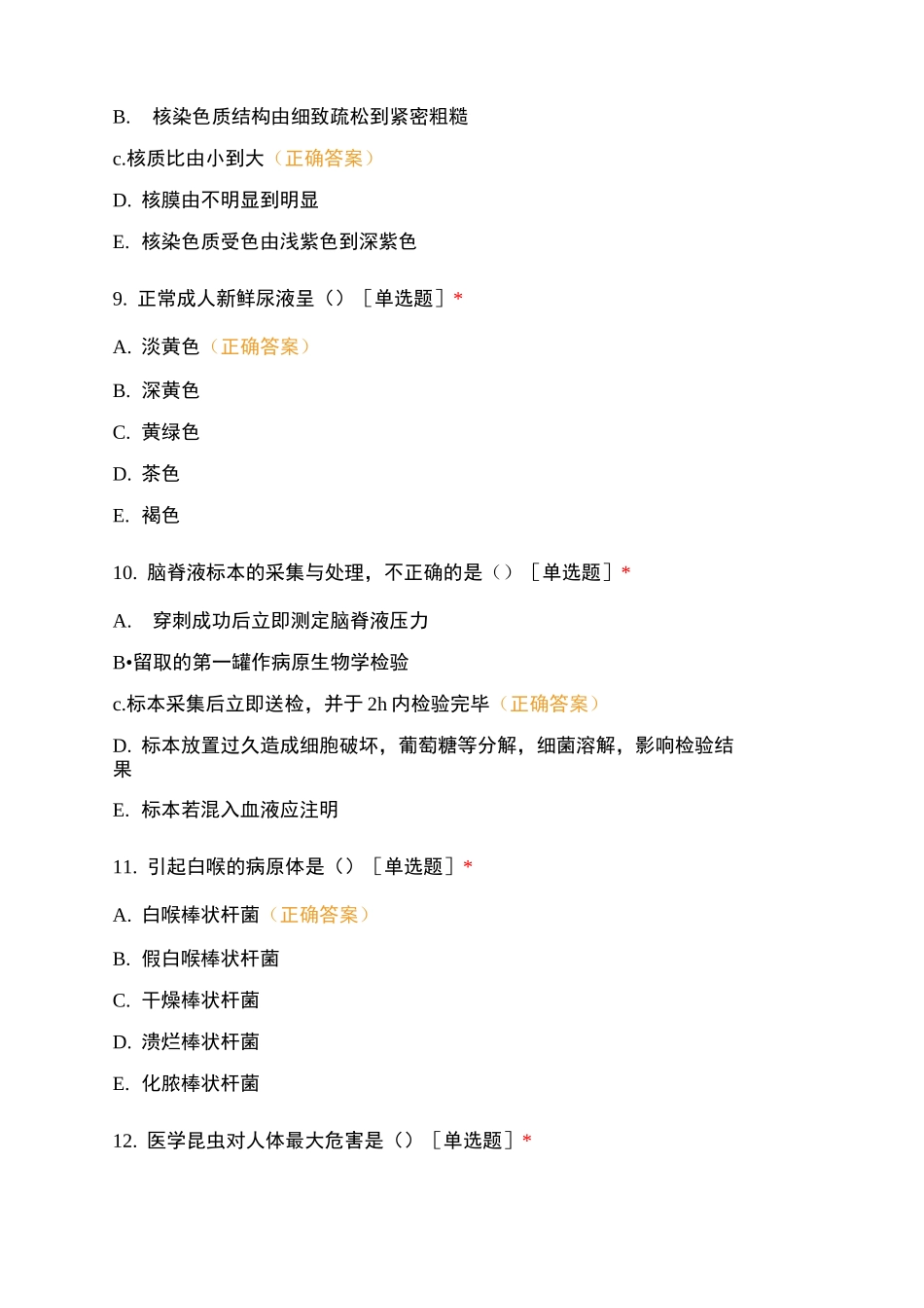 临床医学检验技术(士)真题试卷 基础知识_第3页