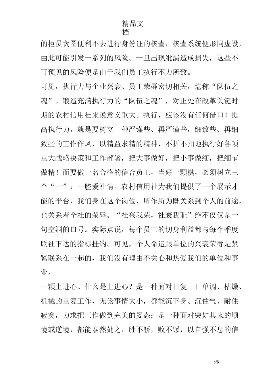 员工执行力演讲稿_第3页