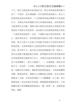 员工执行力演讲稿