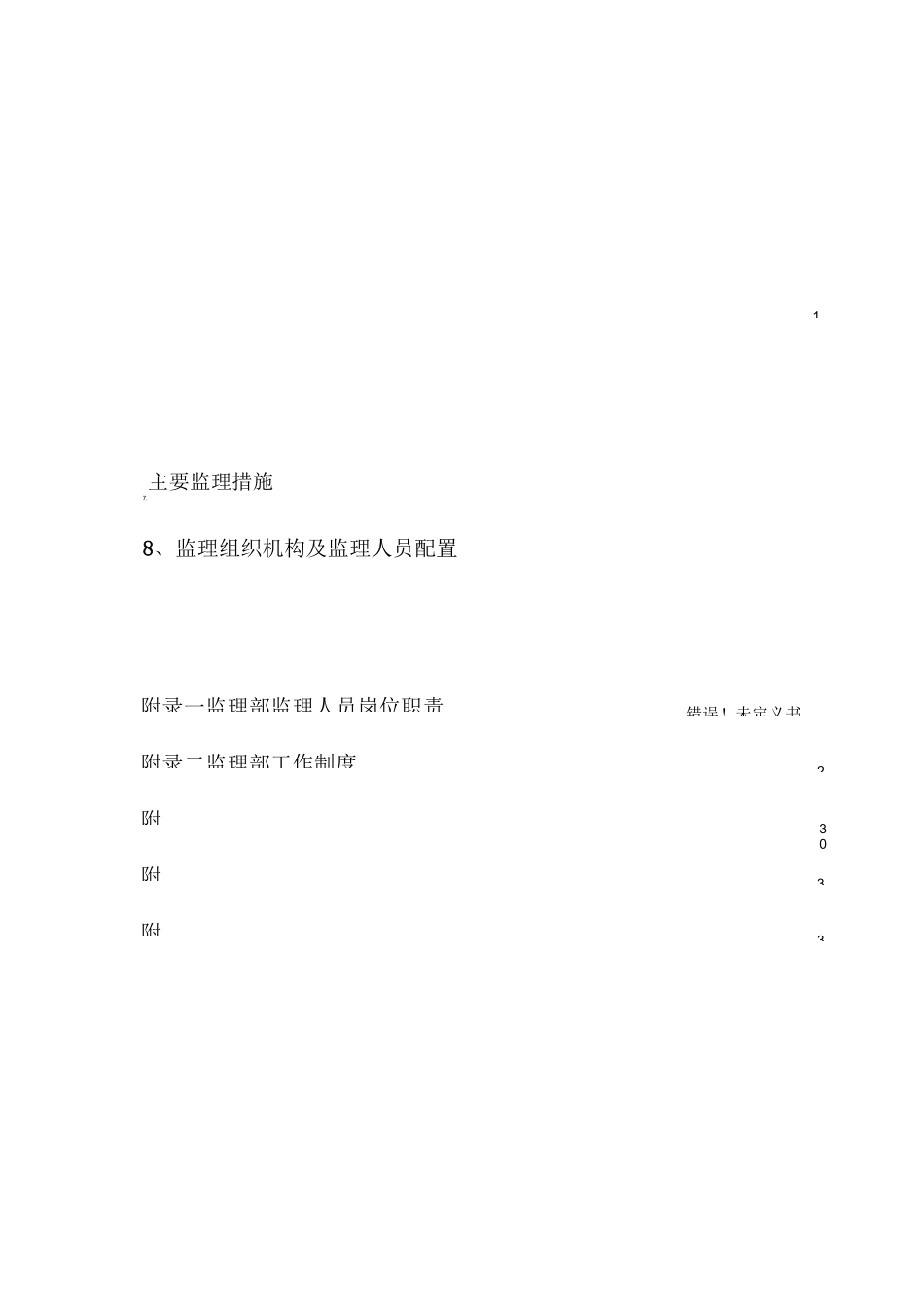 堤防工程监理规划_第2页