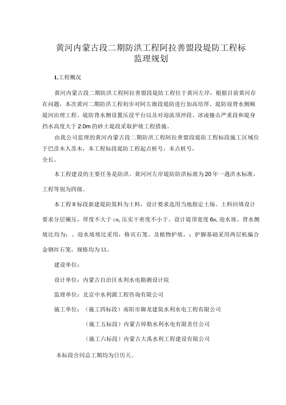 堤防工程监理规划_第3页